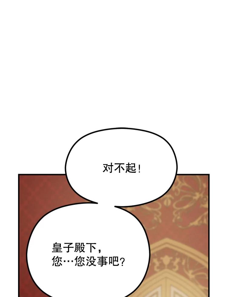 《反派也是万人迷》4.协议 第66页