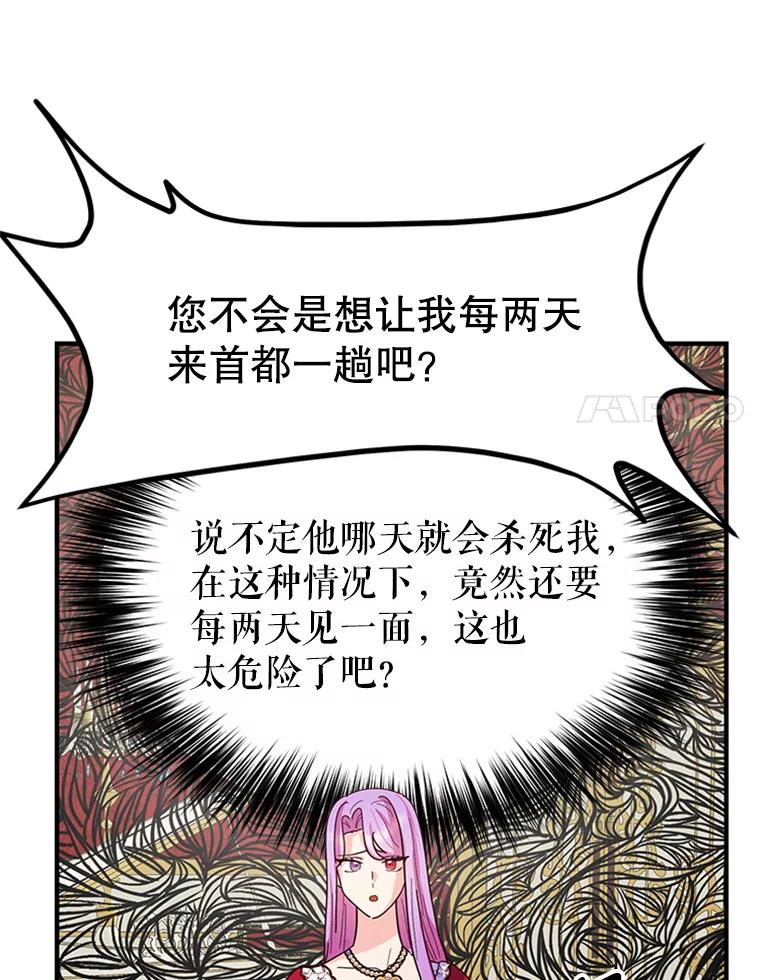 《反派也是万人迷》4.协议 第108页