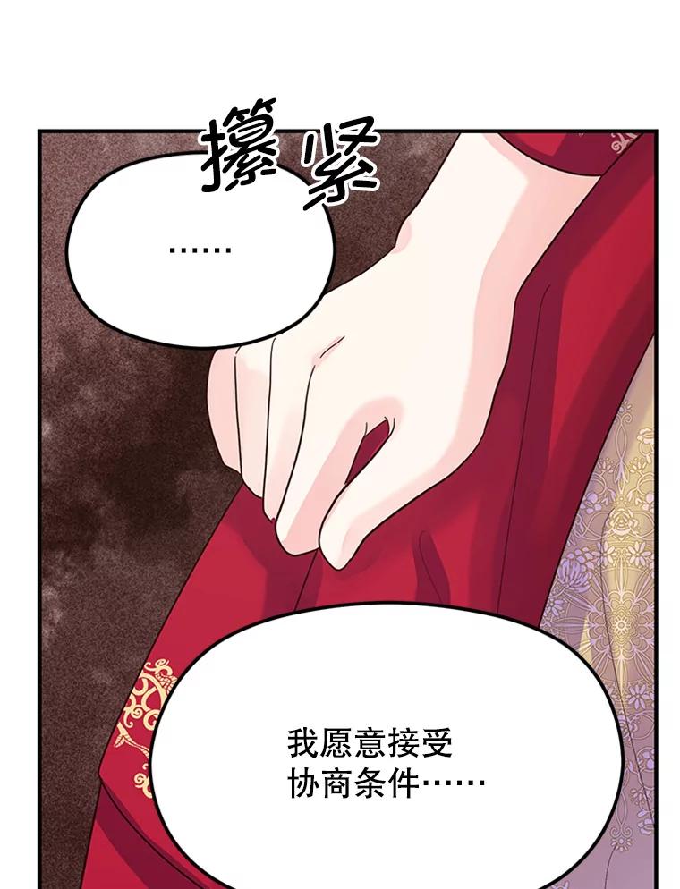 《反派也是万人迷》4.协议 第112页