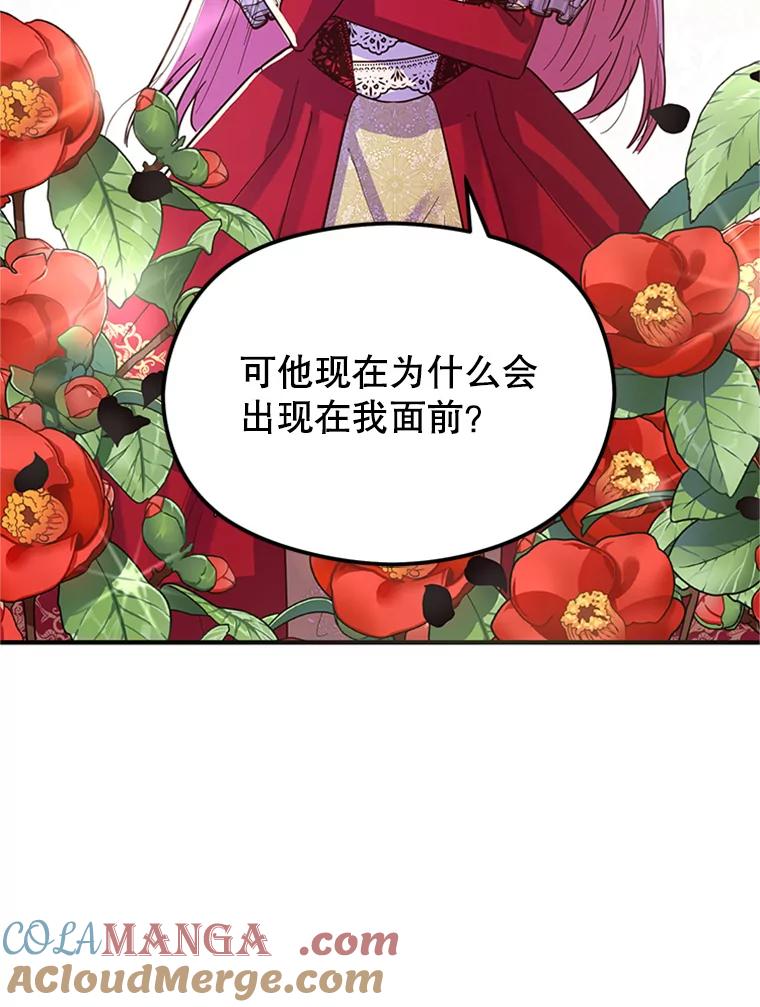 《反派也是万人迷》4.协议 第37页