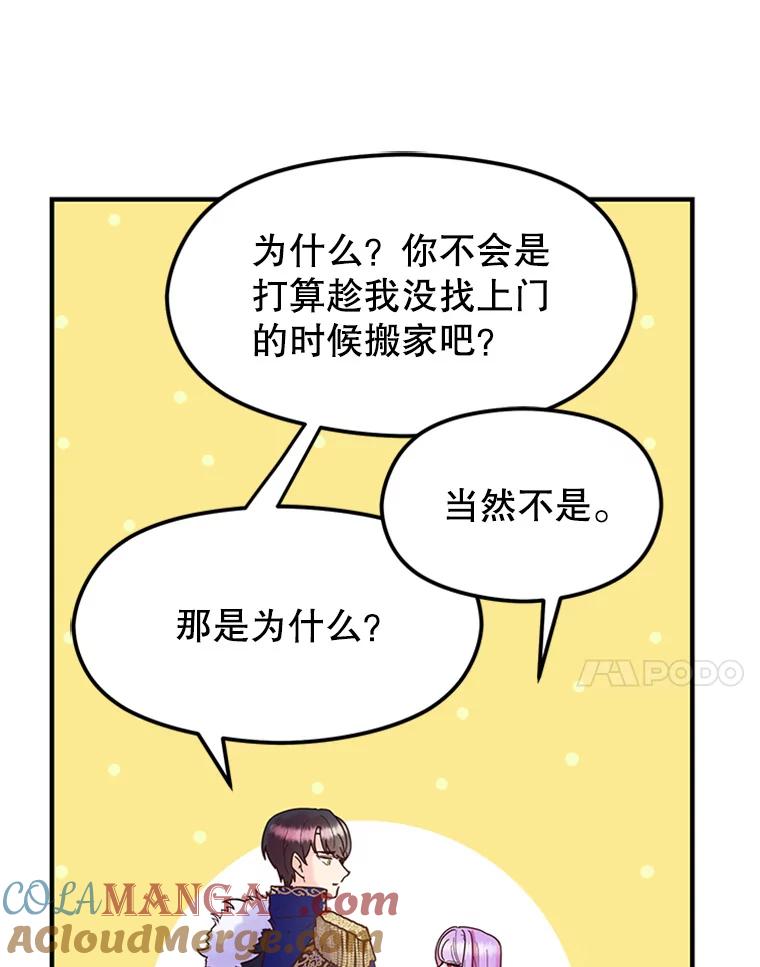 《反派也是万人迷》4.协议 第137页