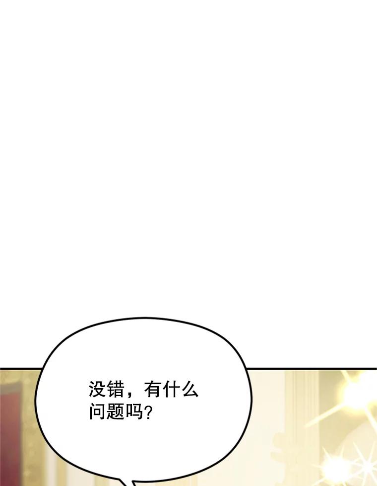 《反派也是万人迷》4.协议 第2页