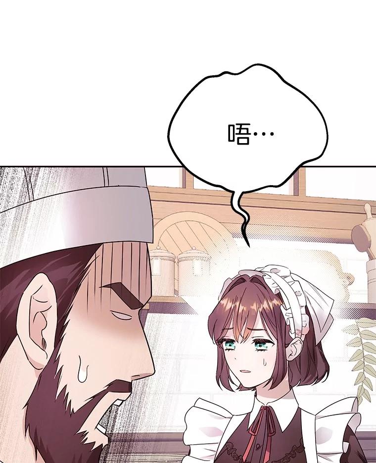 《如果我拯救了背德禽兽》4.歪打误撞 第118页