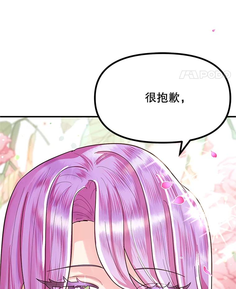 《反派也是万人迷》4.协议 第14页