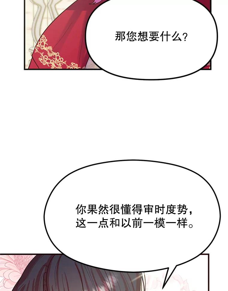 《反派也是万人迷》4.协议 第99页