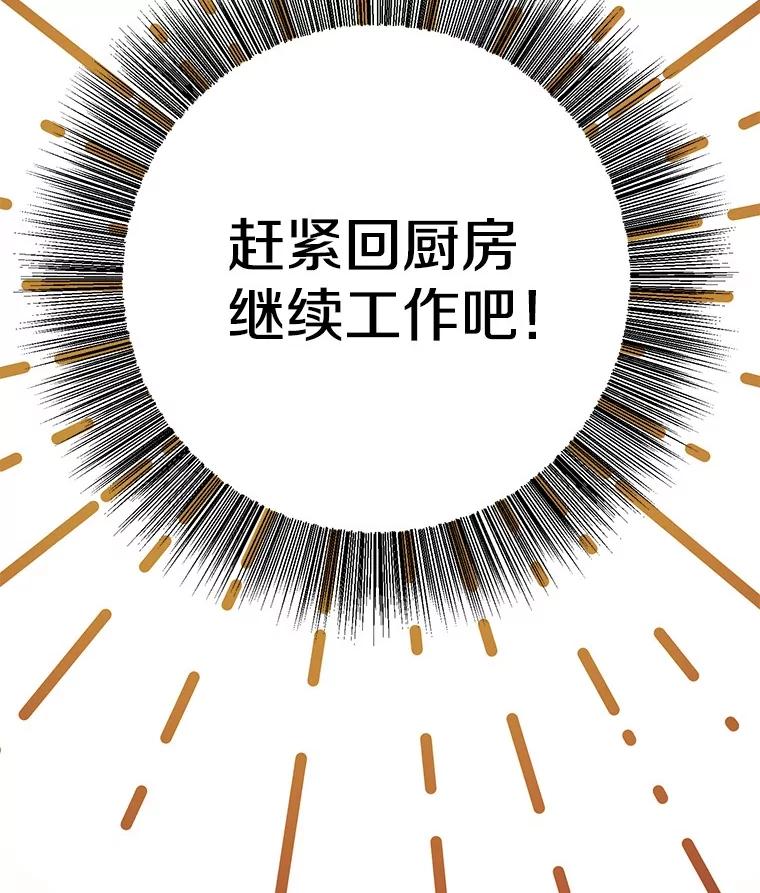《如果我拯救了背德禽兽》4.歪打误撞 第136页