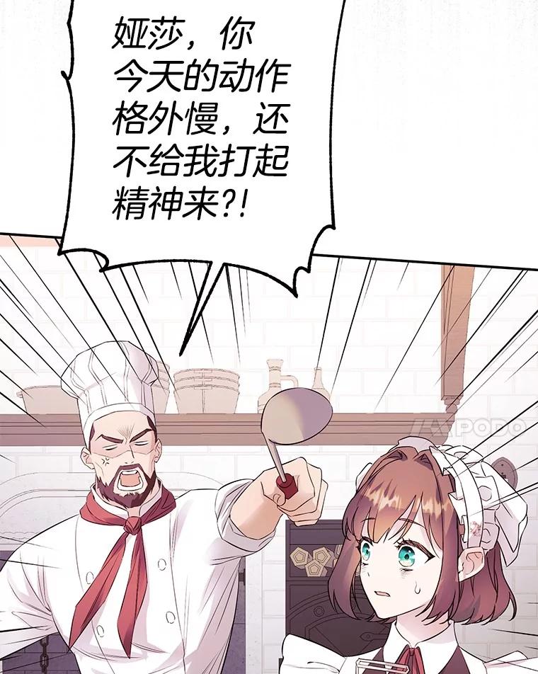 《如果我拯救了背德禽兽》4.歪打误撞 第106页