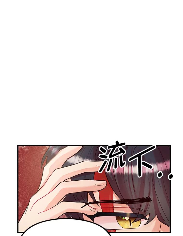 《反派也是万人迷》4.协议 第70页