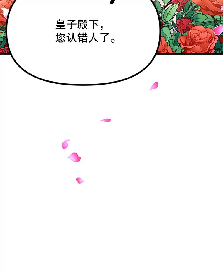 《反派也是万人迷》4.协议 第16页