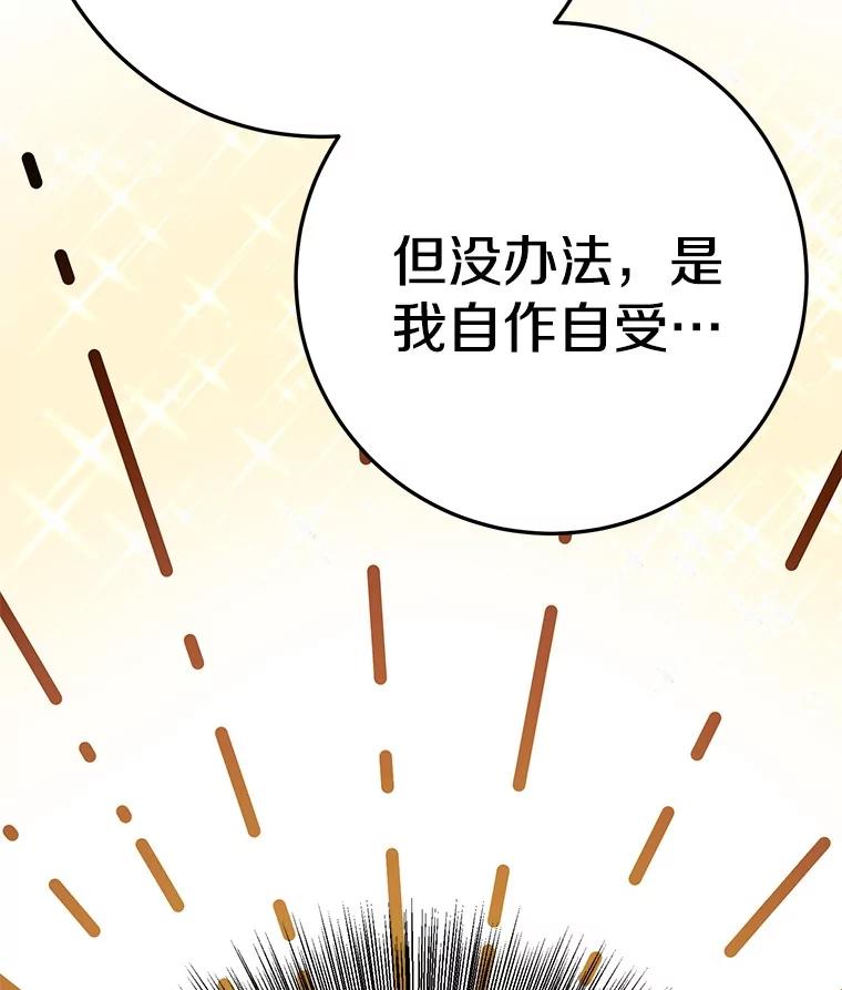 《如果我拯救了背德禽兽》4.歪打误撞 第135页