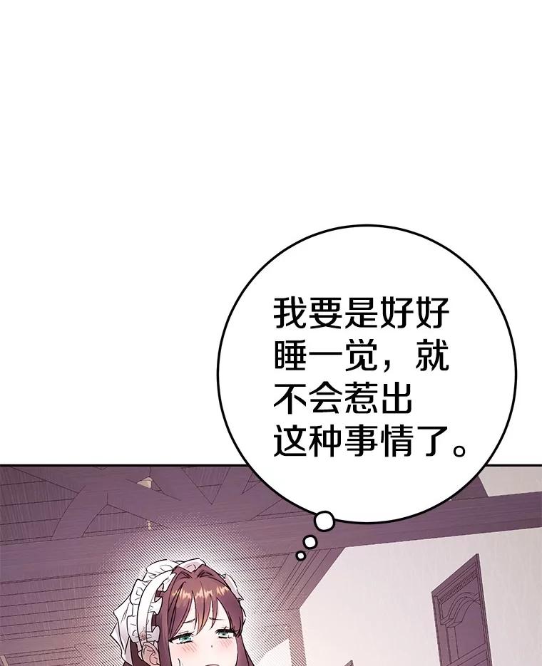 《如果我拯救了背德禽兽》4.歪打误撞 第122页