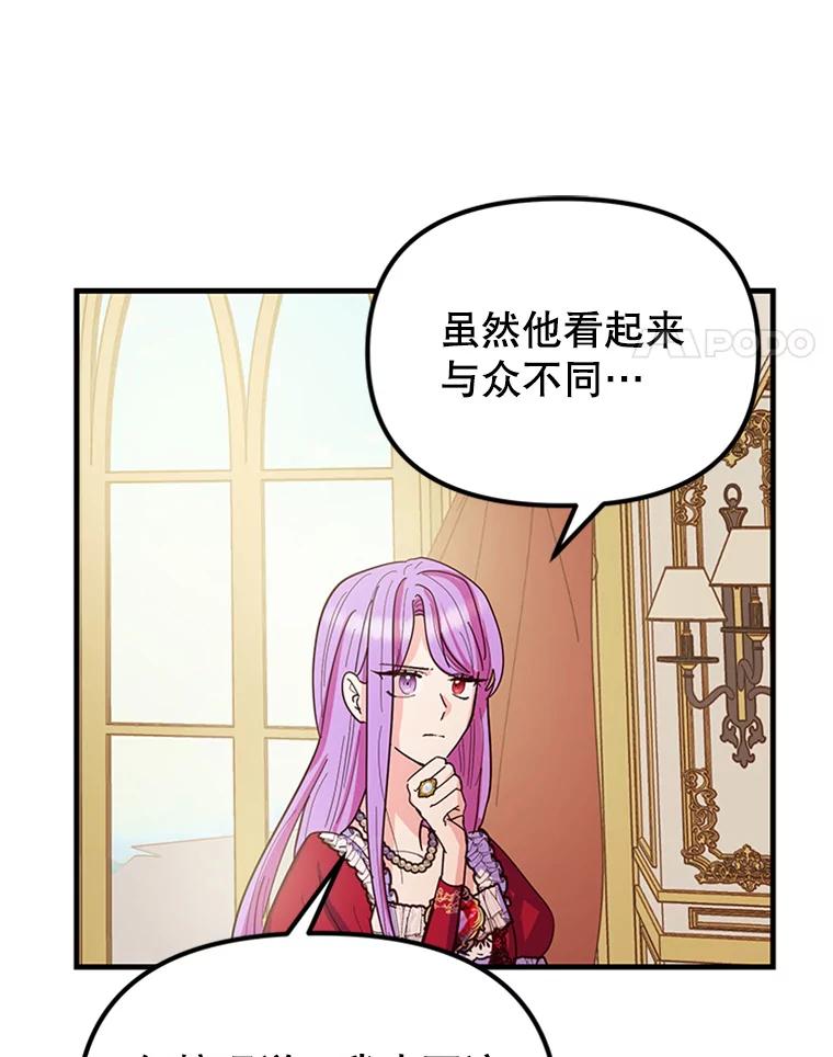 《反派也是万人迷》4.协议 第38页