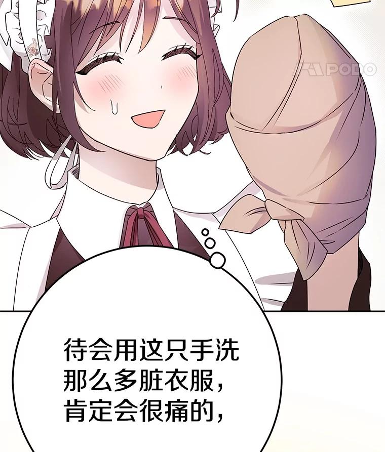 《如果我拯救了背德禽兽》4.歪打误撞 第134页