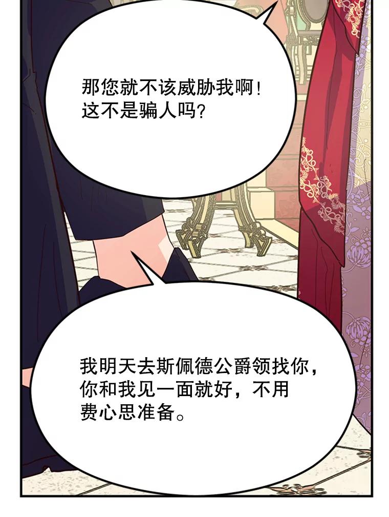 《反派也是万人迷》4.协议 第130页