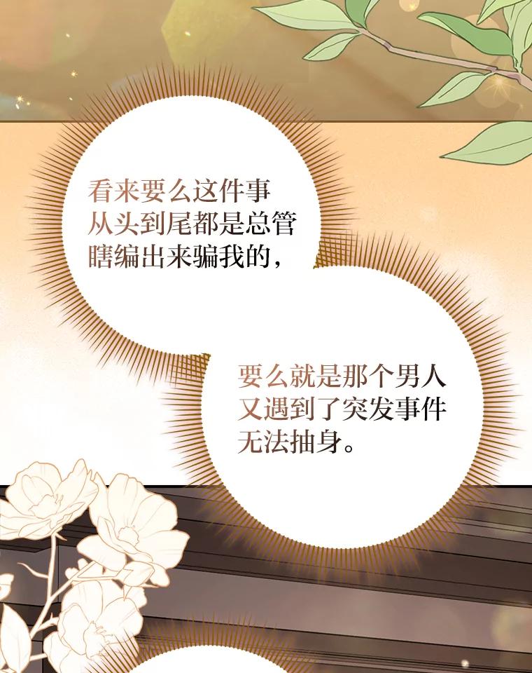 《消失的灰姑娘》3.威胁信 第26页