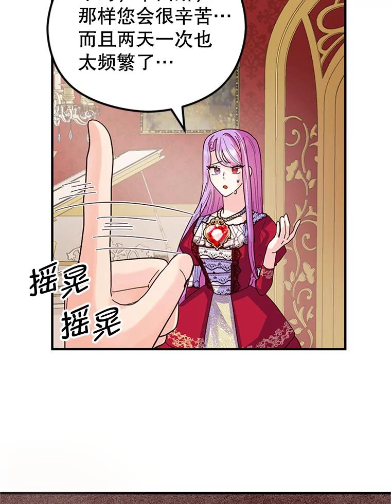 《反派也是万人迷》4.协议 第110页