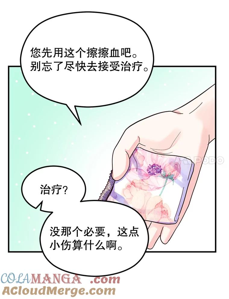 《反派也是万人迷》4.协议 第121页