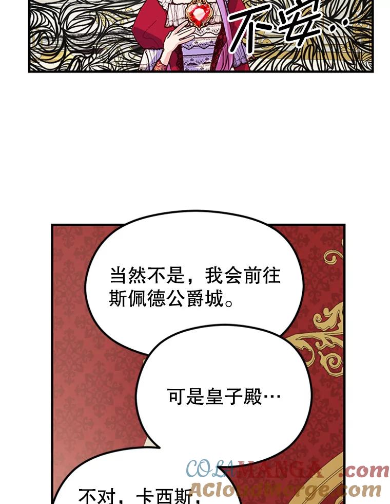 《反派也是万人迷》4.协议 第109页
