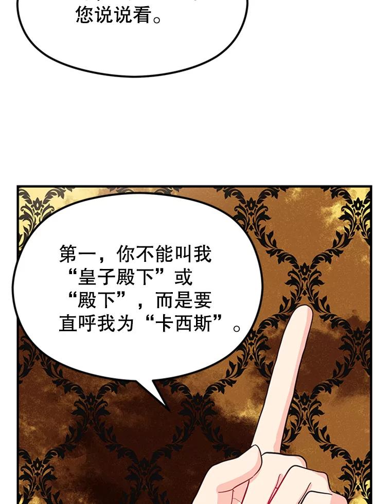 《反派也是万人迷》4.协议 第102页