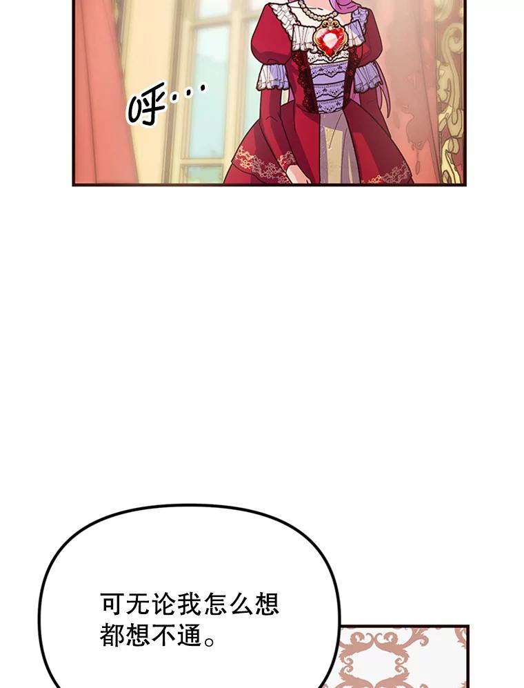 《反派也是万人迷》4.协议 第27页