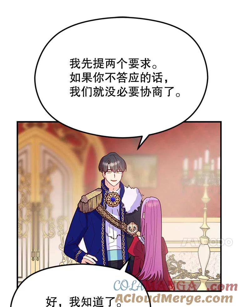 《反派也是万人迷》4.协议 第101页