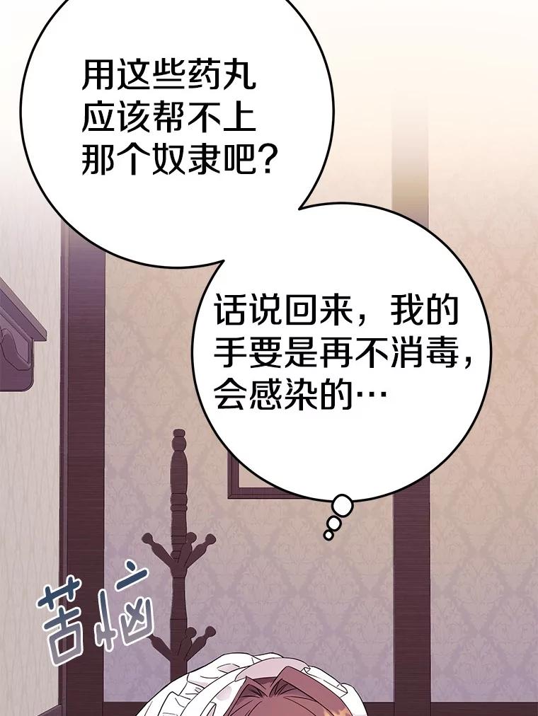 《如果我拯救了背德禽兽》4.歪打误撞 第155页