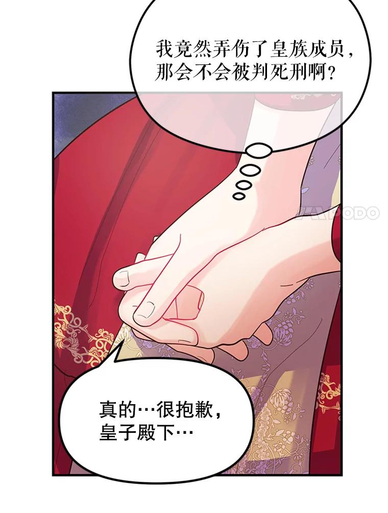 《反派也是万人迷》4.协议 第75页