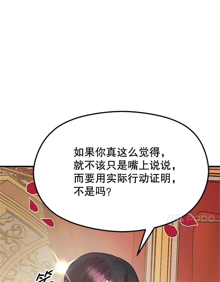 《反派也是万人迷》4.协议 第91页