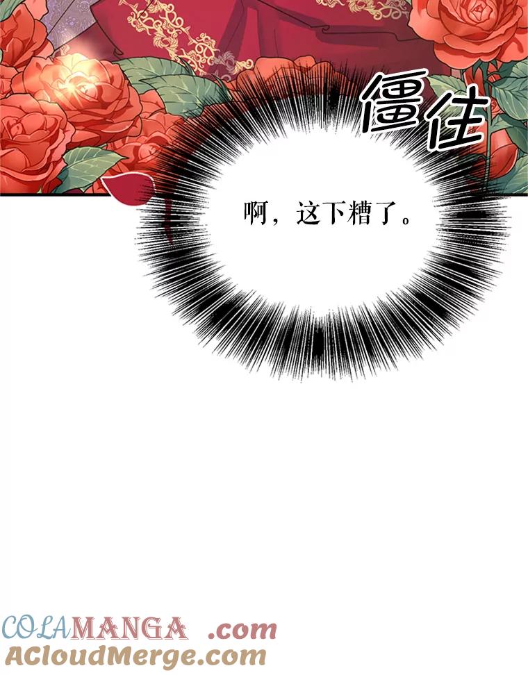 《反派也是万人迷》4.协议 第93页