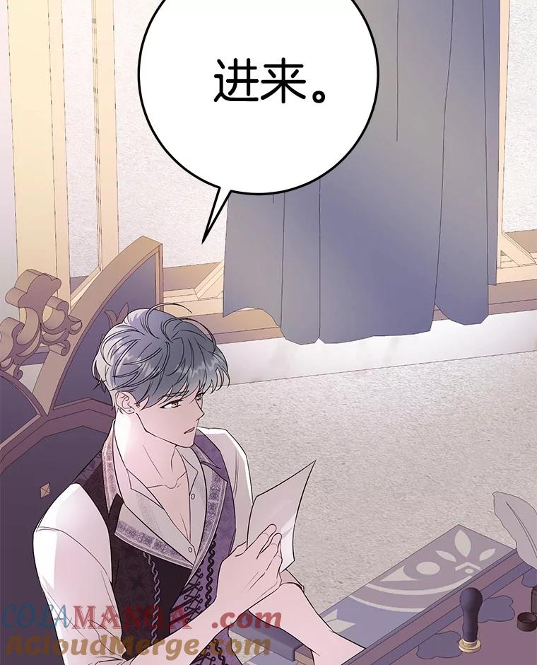 《如果我拯救了背德禽兽》4.歪打误撞 第165页