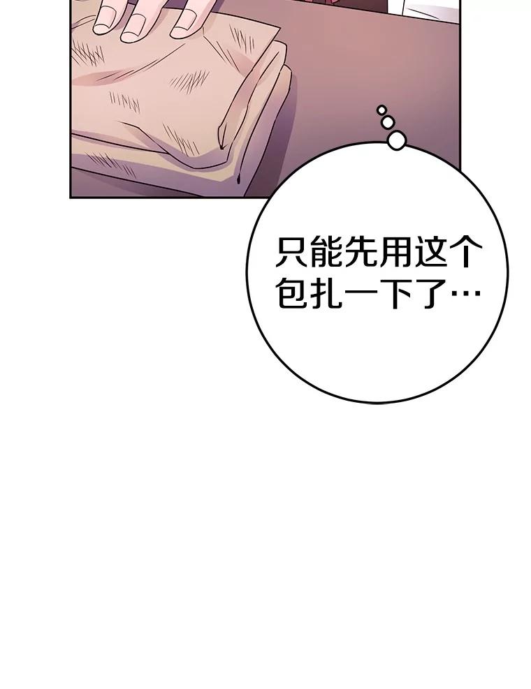 《如果我拯救了背德禽兽》4.歪打误撞 第131页