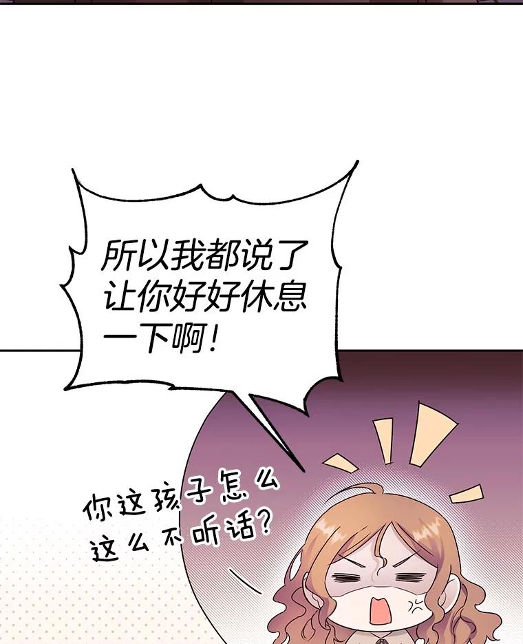 《如果我拯救了背德禽兽》4.歪打误撞 第124页