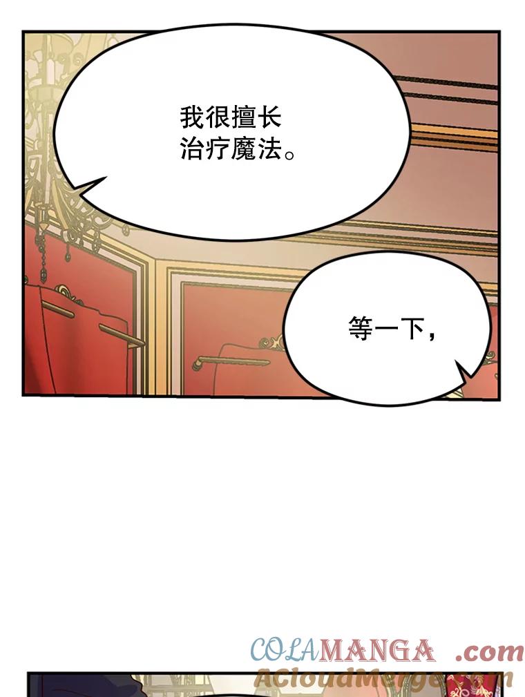 《反派也是万人迷》4.协议 第129页