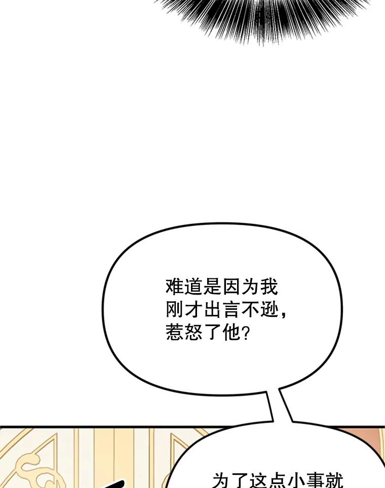 《反派也是万人迷》4.协议 第44页