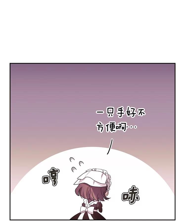 《如果我拯救了背德禽兽》4.歪打误撞 第132页
