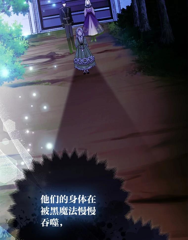 《大公家的狐狸皇女》49.家人的爱 第67页