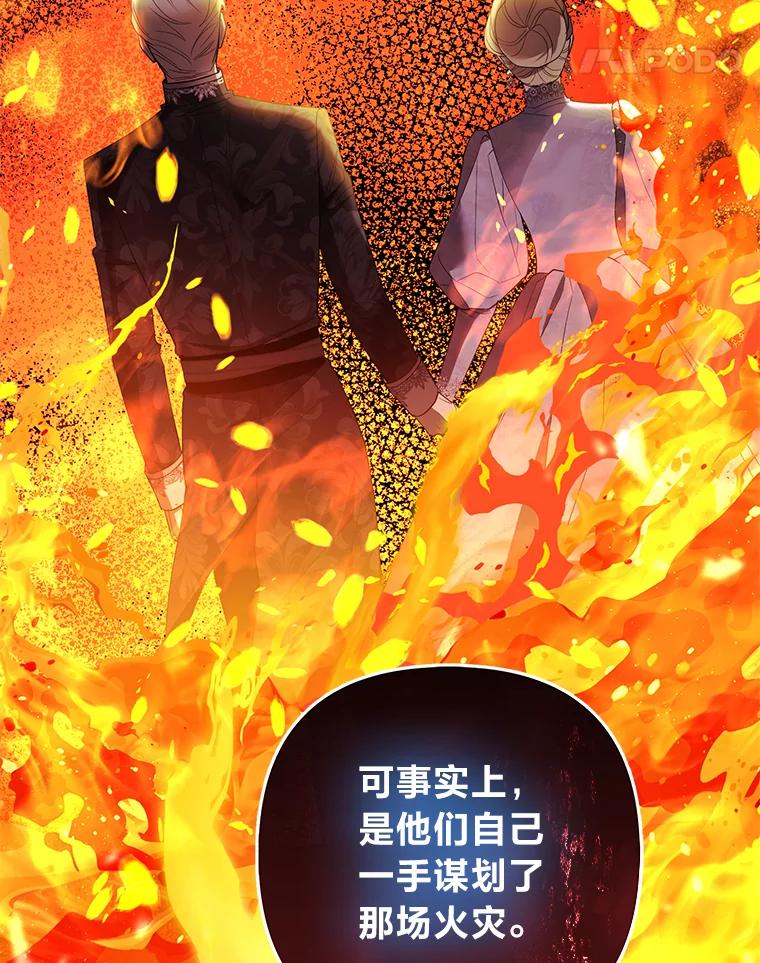 《大公家的狐狸皇女》49.家人的爱 第83页