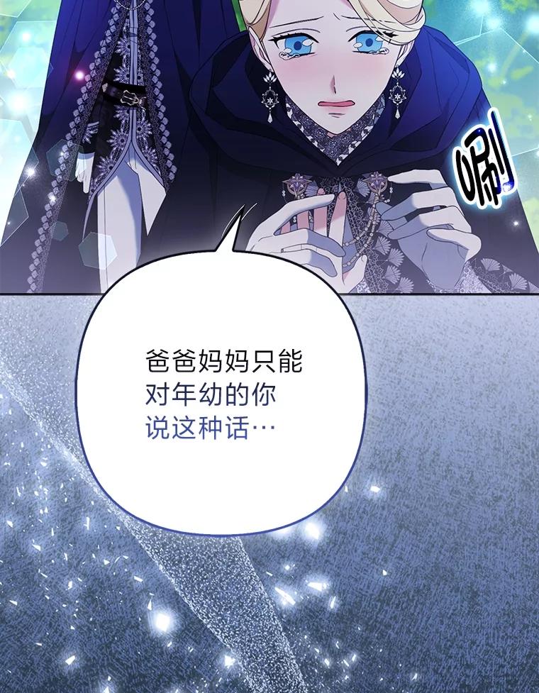 《大公家的狐狸皇女》49.家人的爱 第48页