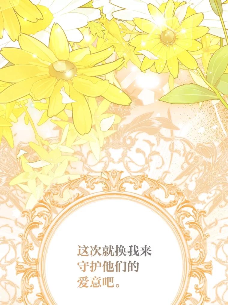 《大公家的狐狸皇女》49.家人的爱 第104页