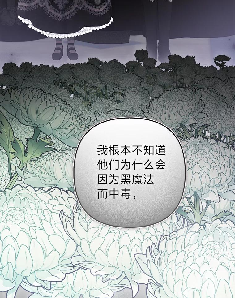 《大公家的狐狸皇女》49.家人的爱 第87页