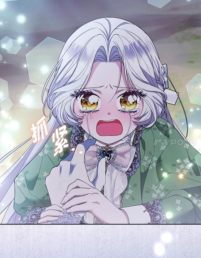 《大公家的狐狸皇女》49.家人的爱 第46页