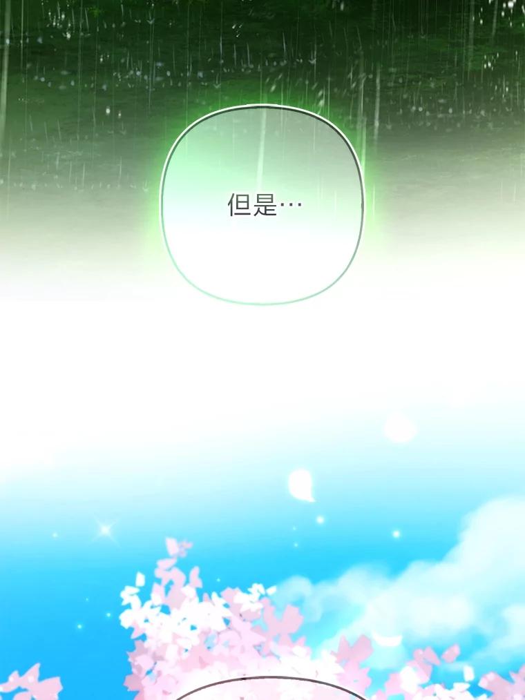 《大公家的狐狸皇女》49.家人的爱 第98页