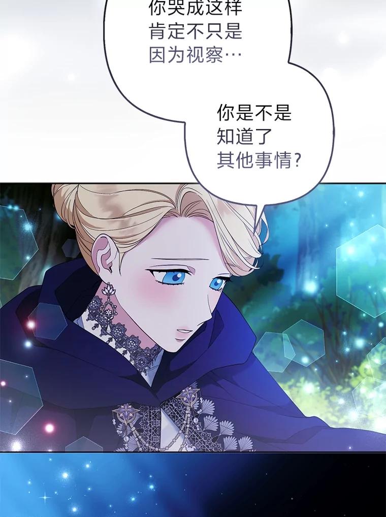 《大公家的狐狸皇女》49.家人的爱 第39页