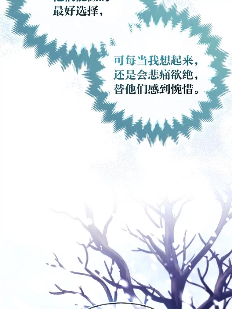 《大公家的狐狸皇女》49.家人的爱 第94页