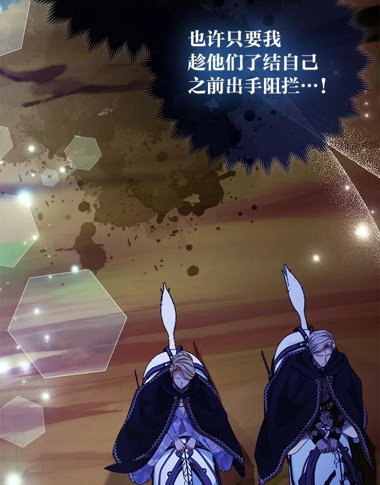 《大公家的狐狸皇女》49.家人的爱 第68页