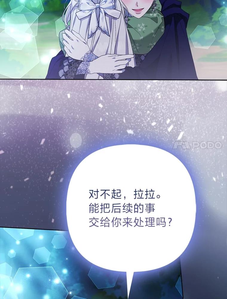 《大公家的狐狸皇女》49.家人的爱 第56页