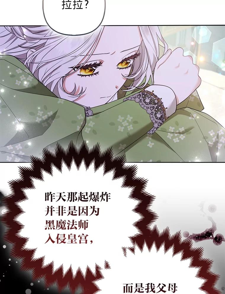 《大公家的狐狸皇女》49.家人的爱 第19页