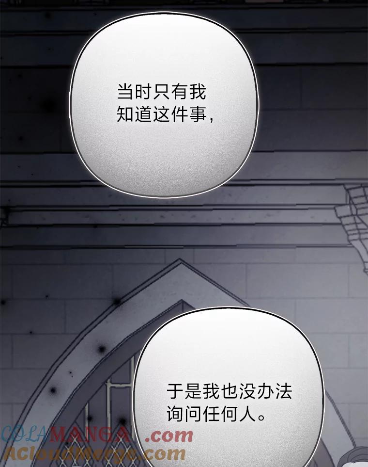 《大公家的狐狸皇女》49.家人的爱 第85页