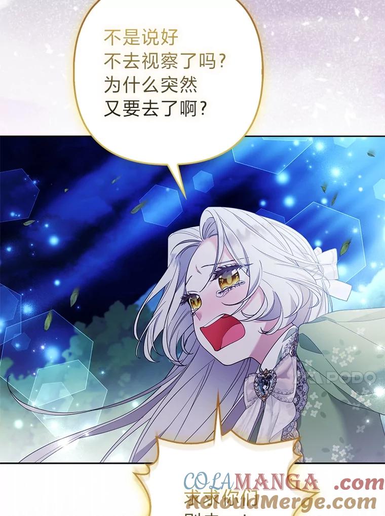 《大公家的狐狸皇女》49.家人的爱 第33页