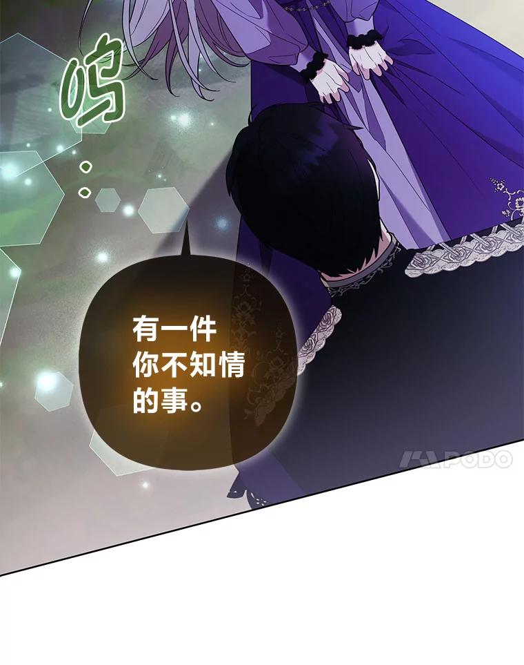 《大公家的狐狸皇女》49.家人的爱 第79页